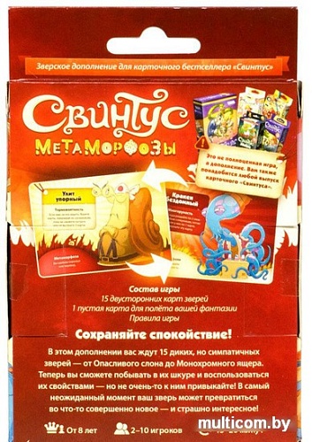 Настольная игра Мир Хобби Свинтус. Метаморфозы