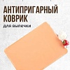 Силиконовый коврик Attribute Apricot ABS313