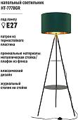 Торшер ArtStyle HT-777BGR