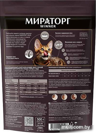 Сухой корм для кошек Мираторг Meat с сочной говядиной для взрослых кошек 750 г