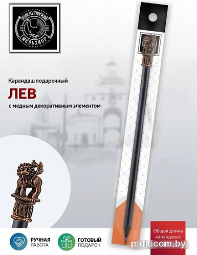 Простой карандаш Кольчугинский мельхиор Лев КМ1955КР06