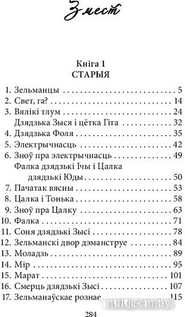 Книга издательства Попурри. Зельманцы (Кульбак М.)