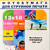 Фотобумага Hi-Black Hi-Image глянцевая 13x18, 230 г/м2, 50 л [A21021U]