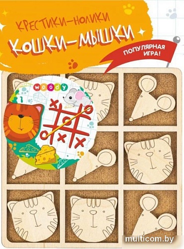 Развивающая игра Woody Крестики-нолики. Кошки-мышки 07173