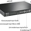 Управляемый коммутатор уровня 2+ TP-Link TL-SG3428MP V5