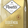 Кофе Poetti Leggenda Oro зерновой 1 кг