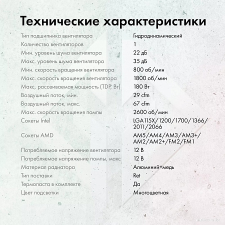 Система жидкостного охлаждения для процессора GMNG GG-LC120ARGB1-BK