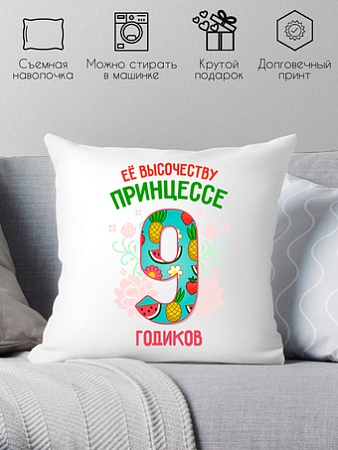 Декоративная подушка Print Style Ее высочеству принцессе 9 годика 40x40plat84