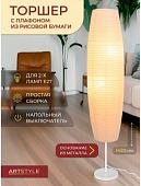 Торшер ArtStyle HT-155WW