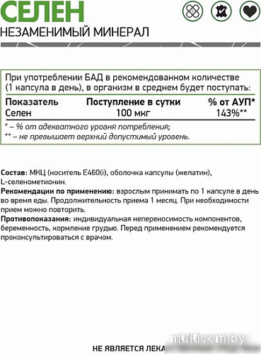 Витамины, минералы NaturalSupp Селен (Selenium), 60 капсул