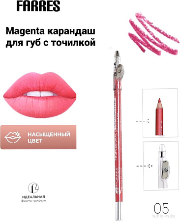 Карандаш для губ Farres с точилкой W207-005 (magenta)