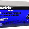 Набор торцевых головок Matrix 13526 (12 предметов)