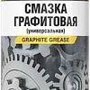 AVS Смазка универсальная графитовая 335 мл AVK-143