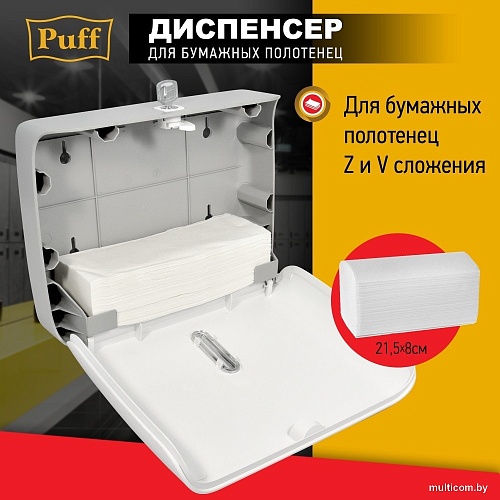Диспенсер для бумажных полотенец Puff 5145S