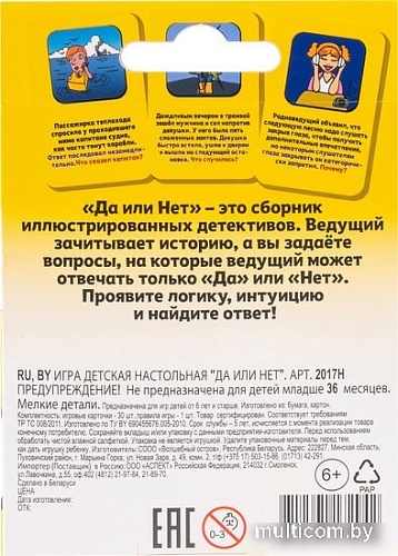 Настольная игра Dream Makers Да! или Нет! 2017H