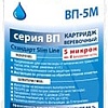 Картридж Аквабрайт ВП-5 М