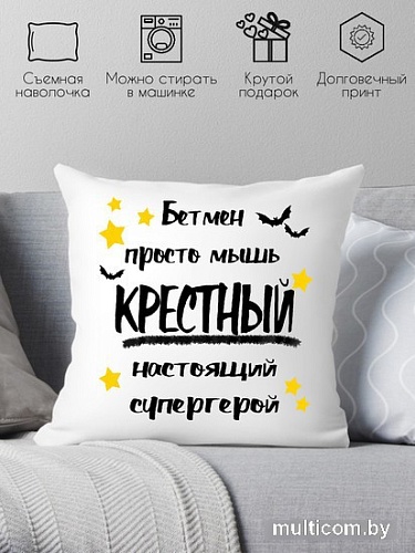 Декоративная подушка Print Style Для крестного папы 40x40hod19