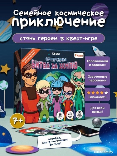 Настольная игра ILikeGift Квест. Суперсемья. Битва за землю 46301908403