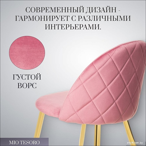 Стул Mio Tesoro Симона DC-125-G062 (розовый/золото, G062-86)