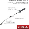 Туристическая горелка Rexant GT-22 12-0022