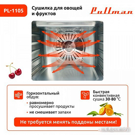 Сушилка для овощей и фруктов Pullman PL-1105 (зеленый)