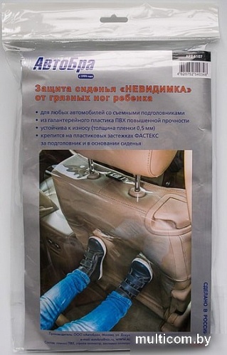 Защитная накидка для сидения АвтоБра от грязных ног ребенка Невидимка 5107