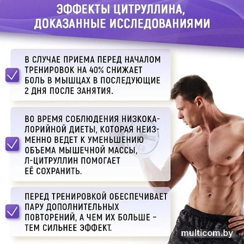 Цитруллин Nutraway 500мг (90 капсул)