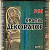 Palizh Декоратор (атлантика, 0.25 кг)