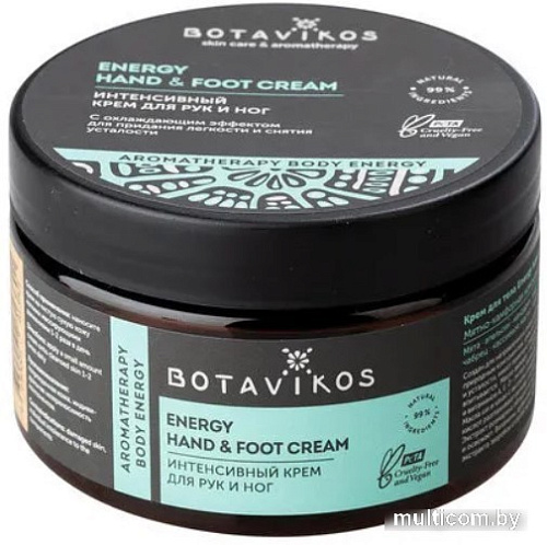 Botavikos Крем для рук и ног Aromatherapy Energy интенсивный 250 мл