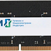 Оперативная память ТМИ 8ГБ DDR4 SODIMM 3200 МГц ЦРМП.467526.007-01