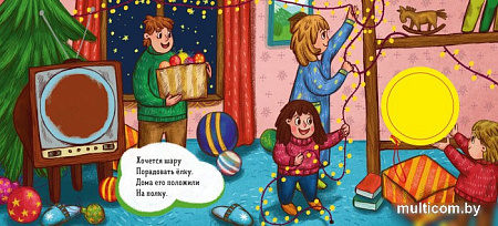 Книга издательства Clever. Зимняя сказка. О елочном шарике (Симбирская Юлия)