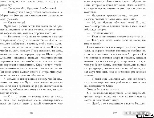 Книга издательства Clever. #trendbooks. На полной скорости (Саммер К.)