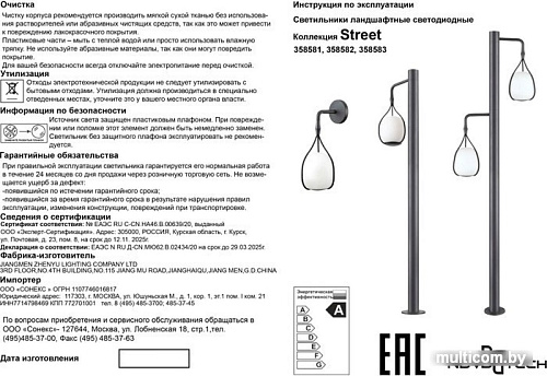 Фонарный столб Novotech Street 358582