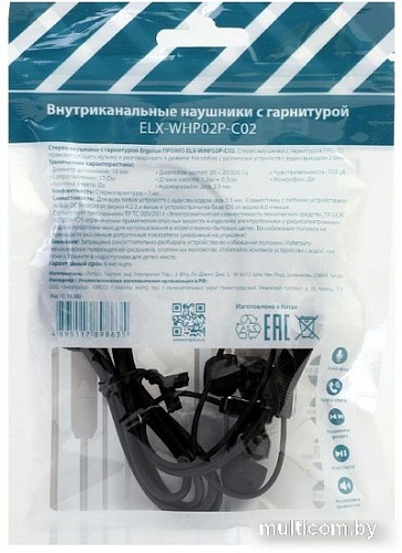 Наушники Ergolux ELX-WHP02P-C02 ПРОМО