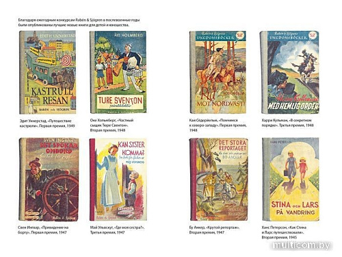 Книга издательства КоЛибри. Неизвестная Астрид Линдгрен: редактор, издатель, руководитель (Болюнд Ч.)