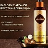 Бальзам Zeitun Ритуал восстановления Для поврежденных волос 250 мл