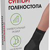 Суппорт голеностопа Bradex SF 0667 (черный)