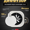 Вентиляционная решетка HOMY AIR круглый A100WRT d150 (белая)