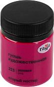 Гуашь Гамма Старый Мастер 213 12112040213 (розовый)