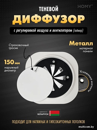 Вентиляционная решетка HOMY AIR круглый A100WRT d150 (белая)