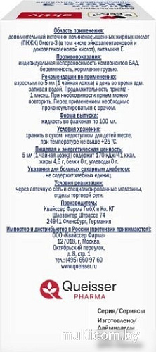 Doppelherz Актив Омега-3 Жидкая (100мл)