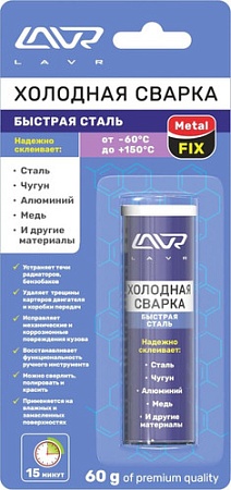 Lavr Холодная сварка "Быстрая сталь" MetalFIX 60г Ln1722