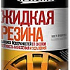 Runway Racing Жидкая резина RW6701 450мл (белый)