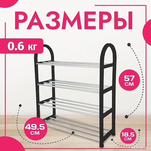 Полка для обуви Mio Tesoro Bars SPP1002 (черный)