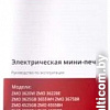 Мини-печь Zarget ZMO 4520BU