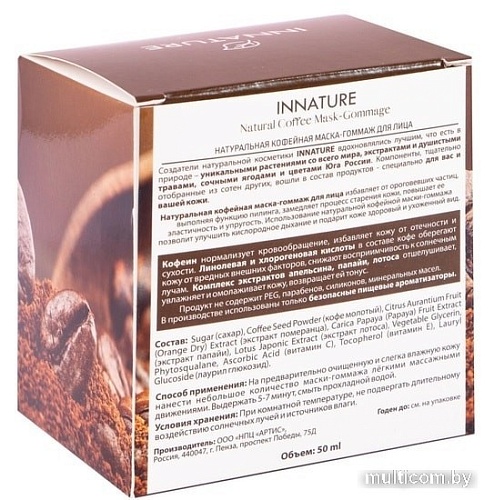 Innature Маска кремовая Гоммаж кофейная натуральная 50 мл