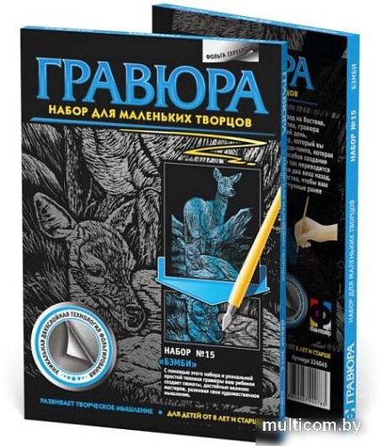 Гравюра Фантазер Гравюра №15 Бэмби 334045
