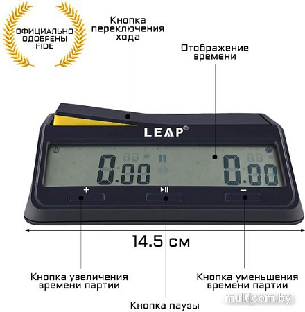 Часы шахматные Leap Fide 7352026