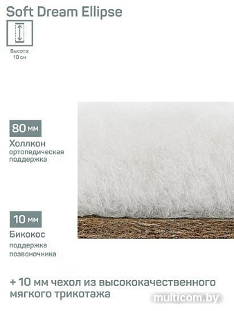 Матрас Amarobaby Soft Dream Ellipse 75x125х10