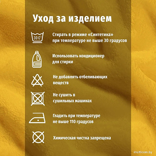 Плед Casa Conforte Royal Flannel 150x200 6155359 (желтый)